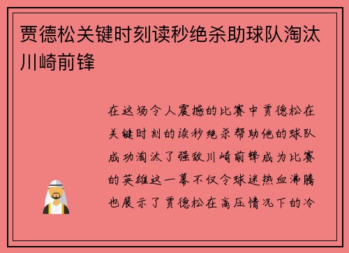 贾德松关键时刻读秒绝杀助球队淘汰川崎前锋 贾德松关键时刻读秒绝杀助球队淘汰川崎前锋