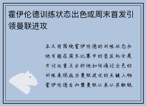 霍伊伦德训练状态出色或周末首发引领曼联进攻